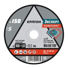 Круг отрезной по металлу Кратон "Эксперт" SG36TBF 150х1,8х22,2 мм Круг отрезной по металлу Кратон "Эксперт" SG36TBF 150х1,8х22,2 мм