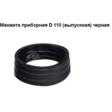 Манжета СТМ, приборная, выпускная, 110мм Манжета СТМ, приборная, выпускная, 110мм