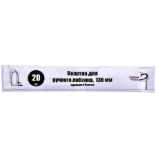 Полотна для лобзика, 130 мм, 20 шт Полотна для лобзика, 130 мм, 20 шт
