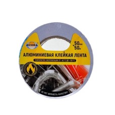 Лента AVIORA клейкая алюминиевая 50ммх50м Лента AVIORA клейкая алюминиевая 50ммх50м