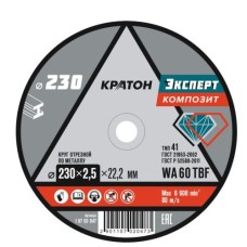 Круг отрезной по металлу Кратон "Эксперт" SG36TBF 230х2,5х22,2 мм Круг отрезной по металлу Кратон "Эксперт" SG36TBF 230х2,5х22,2 мм