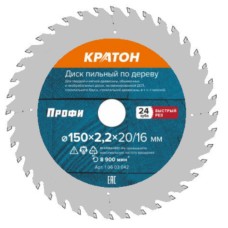 Диск пильный по дереву, быстрый рез Кратон PROFESSIONAL Ø150х20/16х2,2 мм, 24Т Диск пильный по дереву, быстрый рез Кратон PROFESSIONAL Ø150х20/16х2,2 мм, 24Т