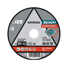 Круг отрезной по металлу Кратон "Эксперт" SG54TBF 125х1,2х22,2 мм
